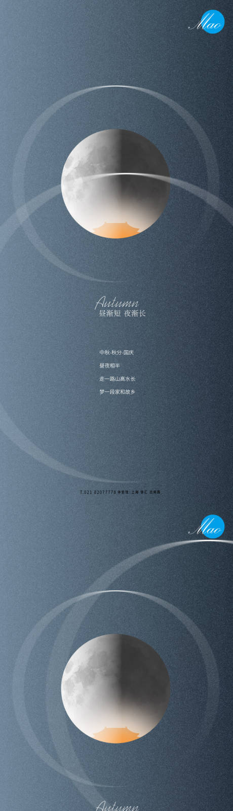 源文件下载【中秋国庆秋分系列稿】编号：84410006449339336