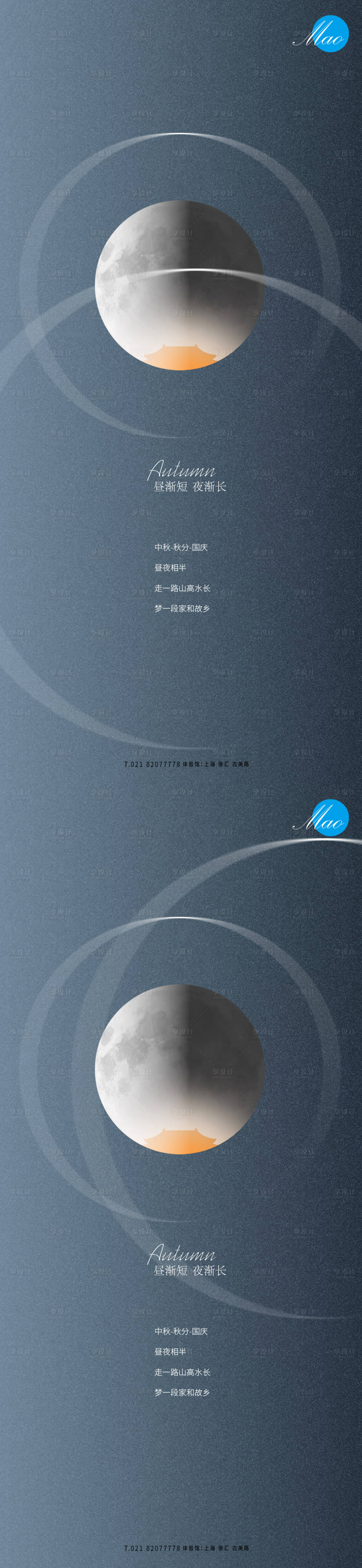 源文件下載【享設(shè)計(jì)】搜索編號(hào)：84410006449339336【中秋國(guó)慶秋分系列稿】