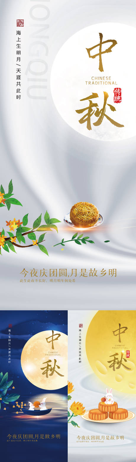 源文件下載【中秋節(jié)海報(bào)】編號(hào)：68630006358227122