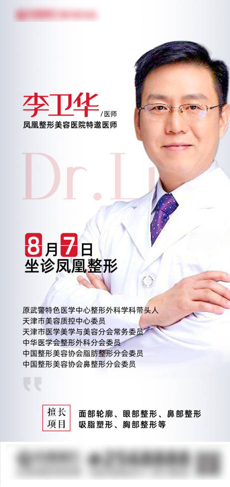 源文件下载【专家坐诊活动海报】编号：58590006523896382