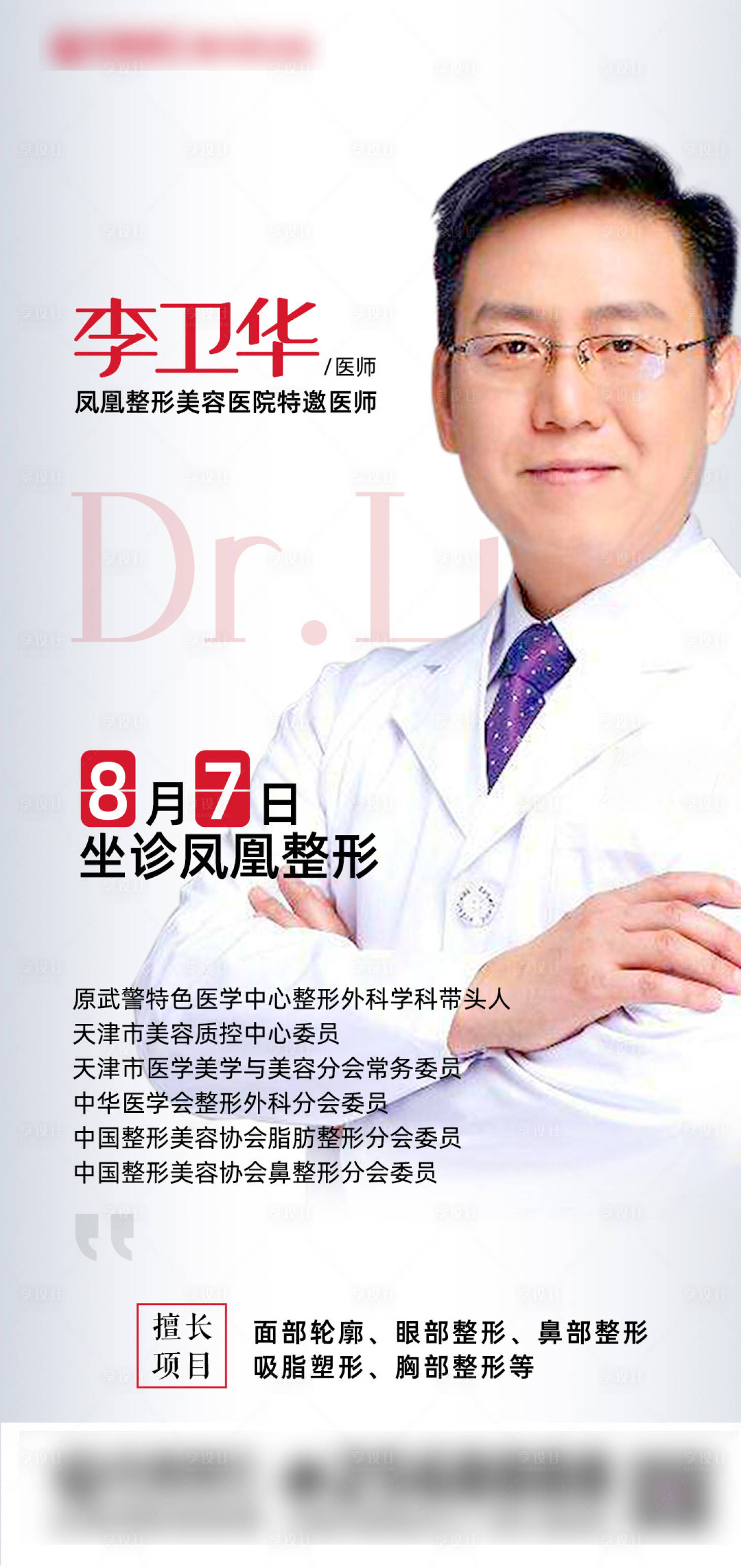 源文件下載【享設計】搜索編號：58590006523896382【專家坐診活動海報】