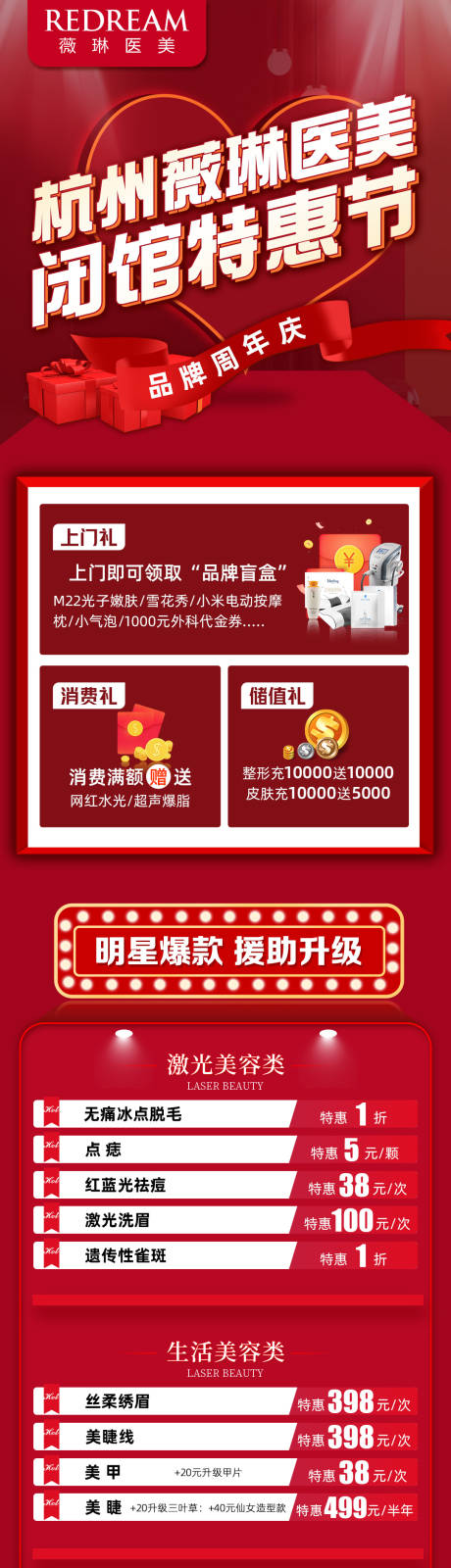 源文件下载【医美促销活动详情页】编号：28530006419824094