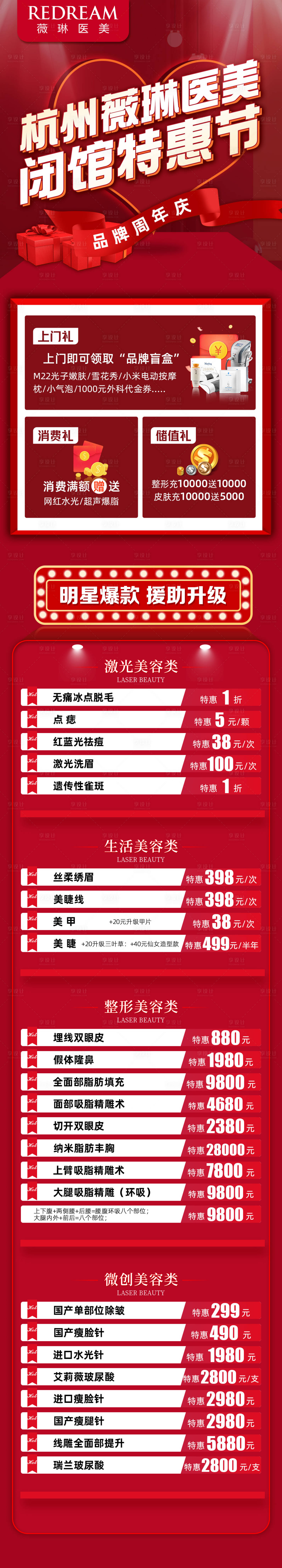 源文件下载【享设计】搜索编号：28530006419824094【医美促销活动详情页】
