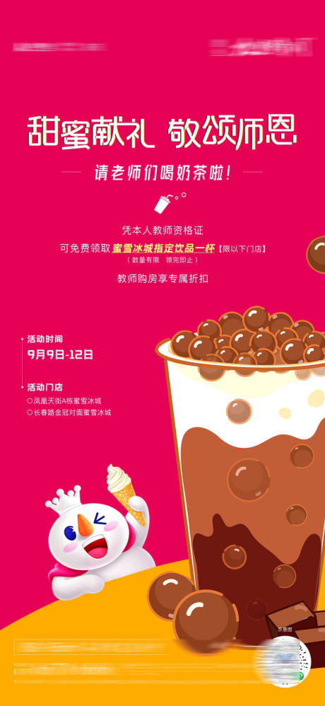 教师节送奶茶活动海报-源文件【享设计】
