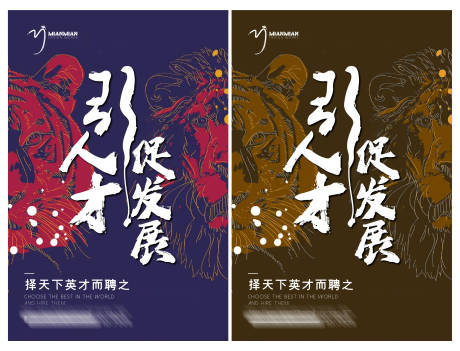 源文件下载【享设计】搜索编号：55180006355524168【招聘人才系列海报】