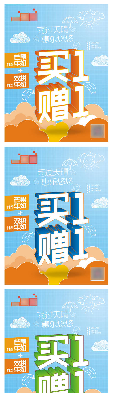 源文件下载【享设计】搜索编号：47420006317383112【奶茶买一送一活动海报】