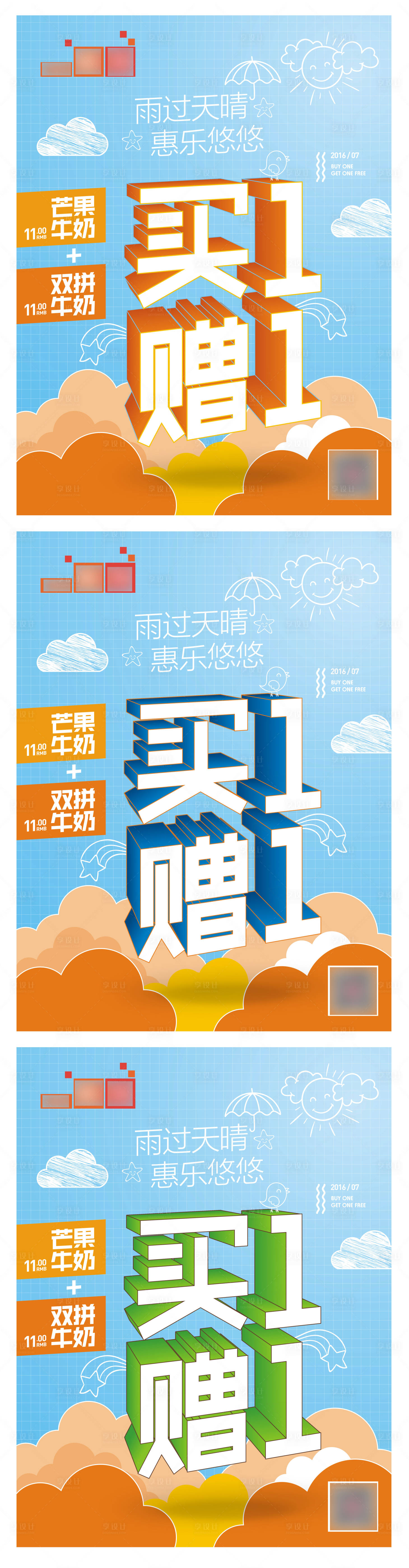 源文件下载【享设计】搜索编号：47420006317383112【奶茶买一送一活动海报】