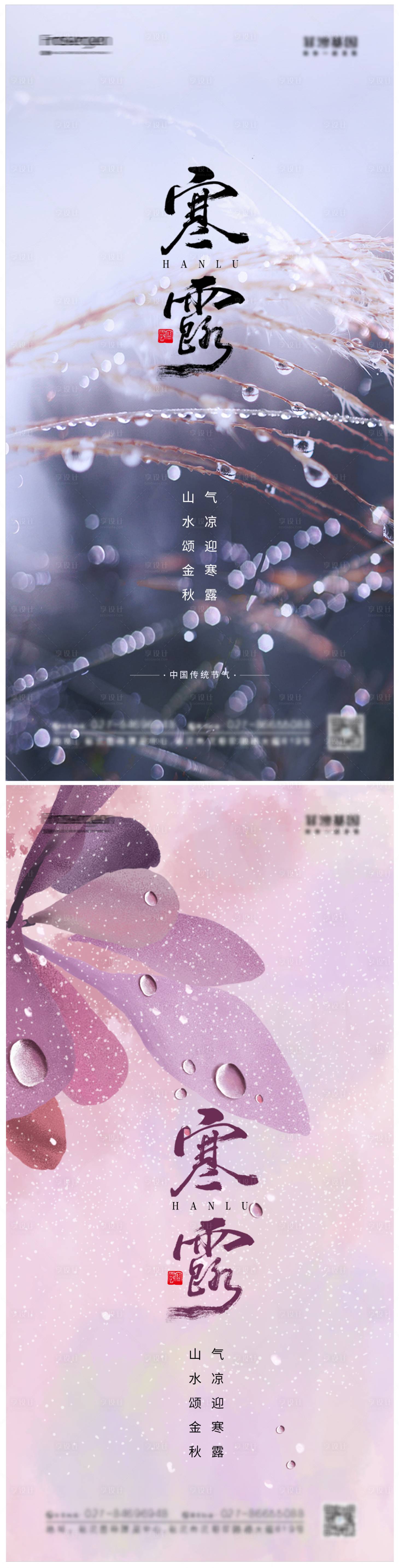 源文件下載【享設(shè)計】搜索編號：85620006584688717【寒露節(jié)氣海報】