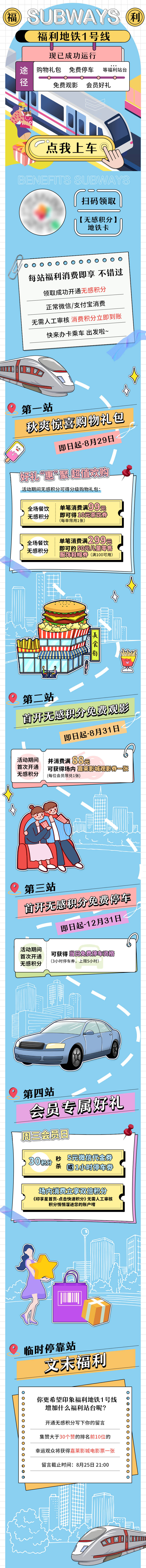 源文件下载【享设计】搜索编号：45800006522581770【列车活动长图海报】