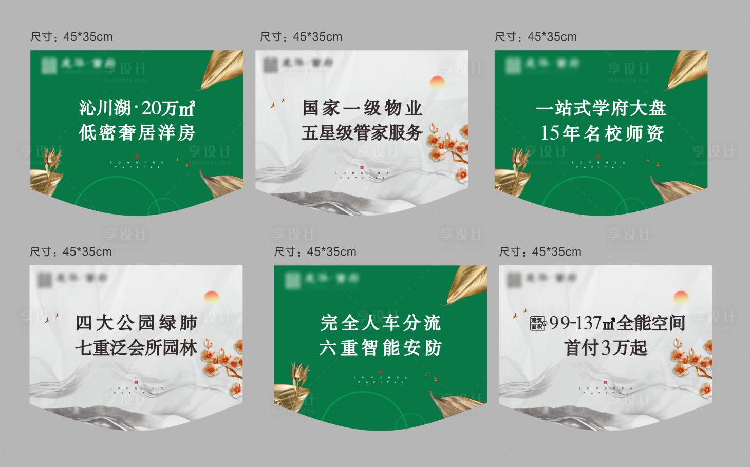 源文件下载【享设计】搜索编号：97160006391711239【地产吊旗设计】