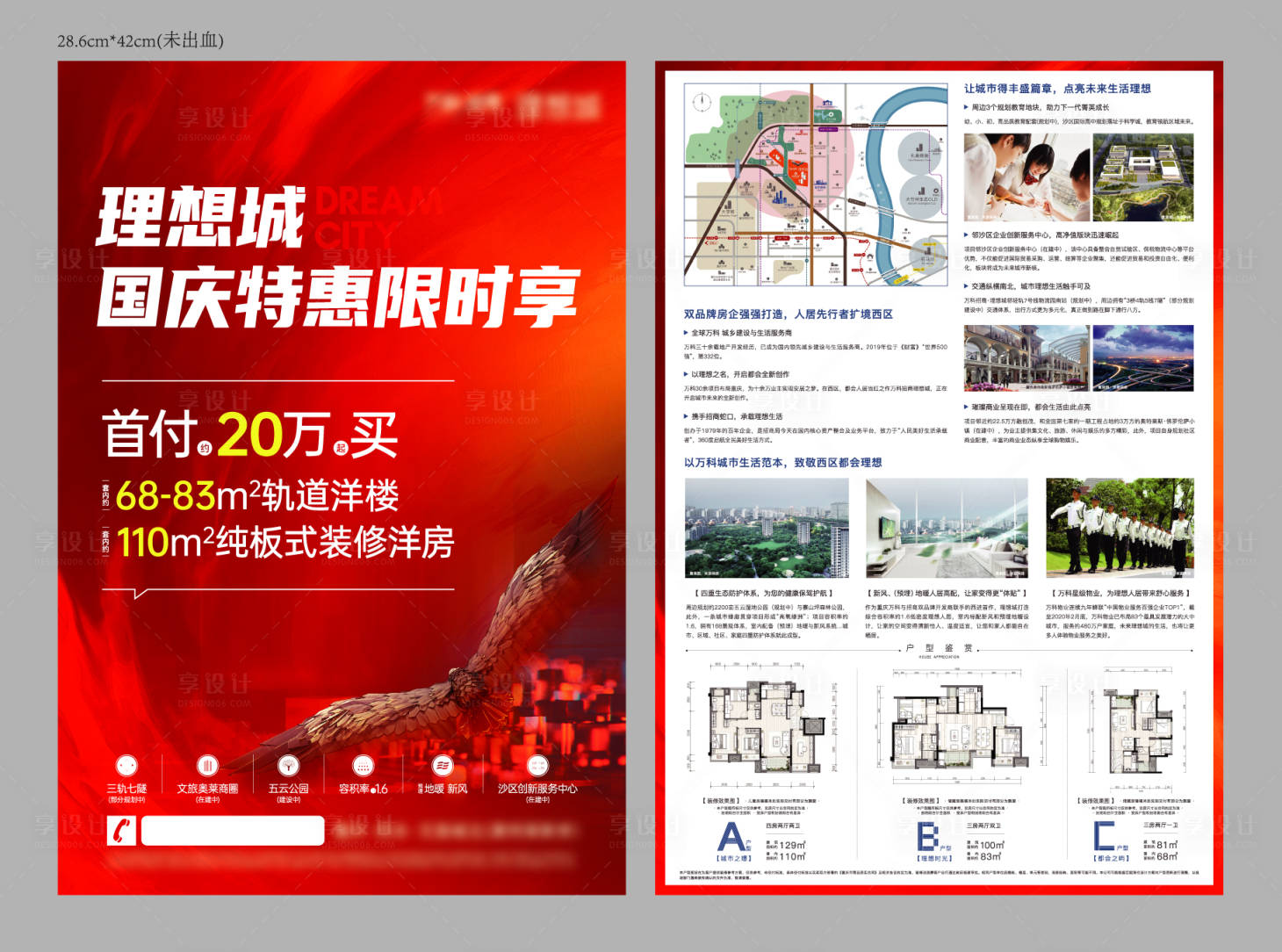源文件下载【享设计】搜索编号：59400006344667922【地产DM单】