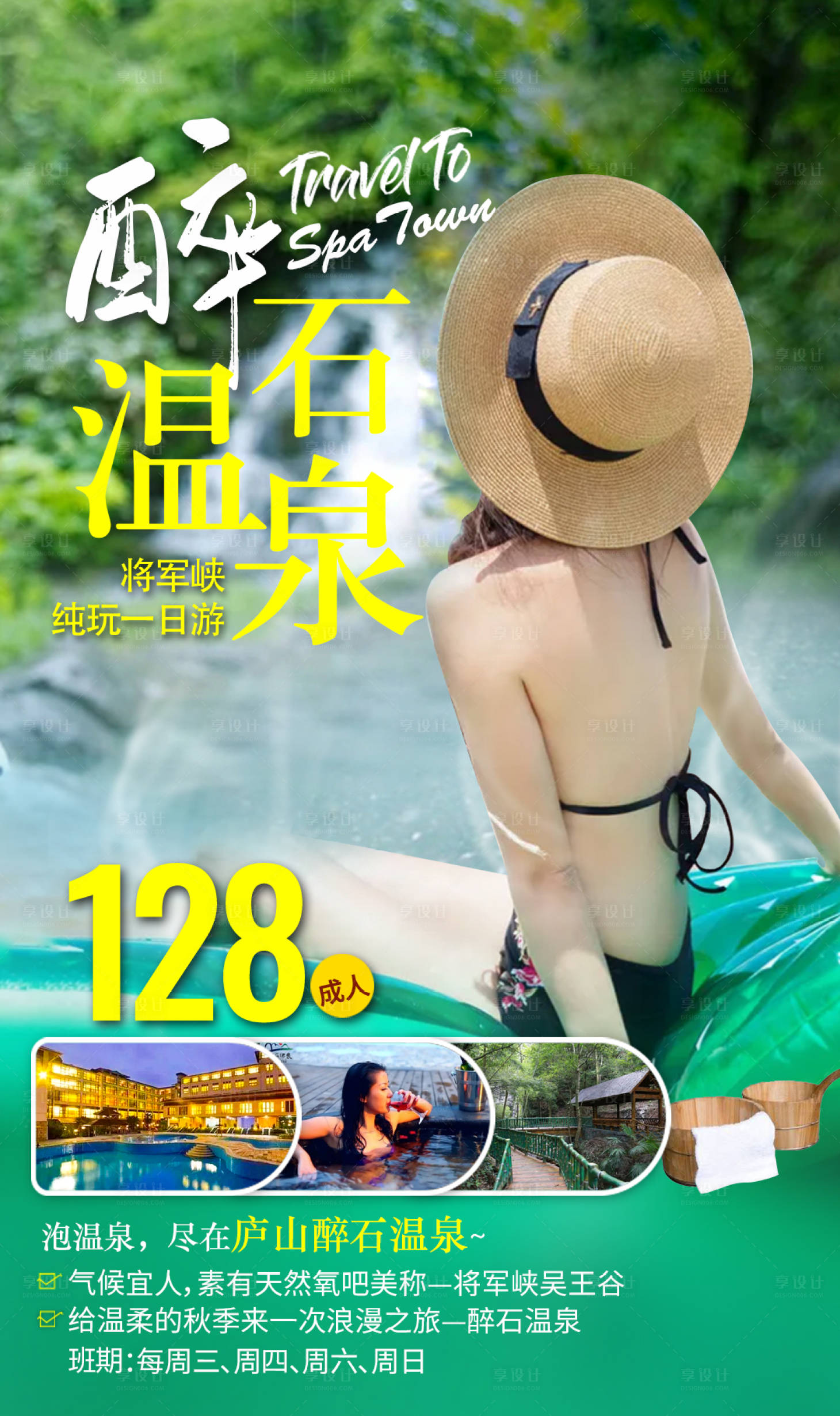 源文件下載【醉石溫泉旅游海報】編號：83290006328238549