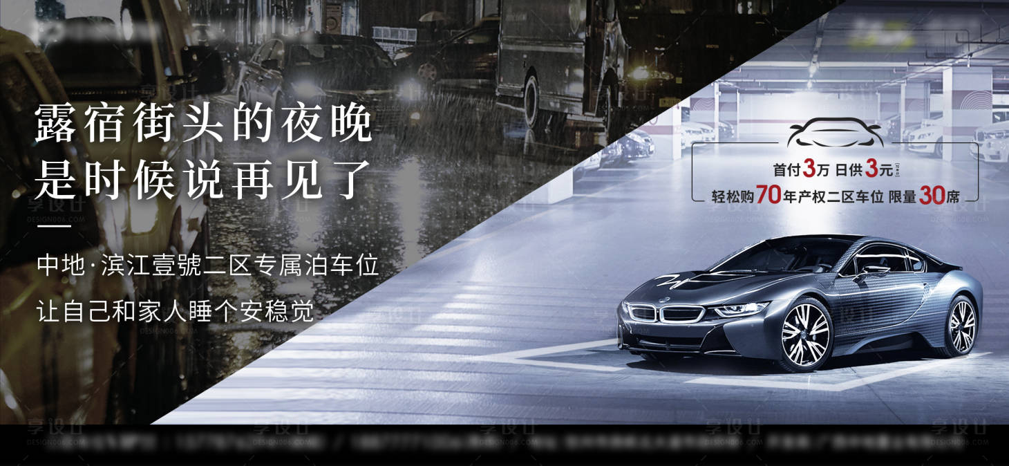 源文件下載【地產(chǎn)車位對(duì)比海報(bào)】編號(hào)：54370006428708013