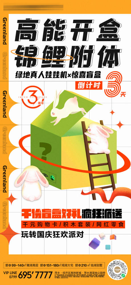 源文件下载【十一盲盒活动倒计时海报】编号：94220006679227468