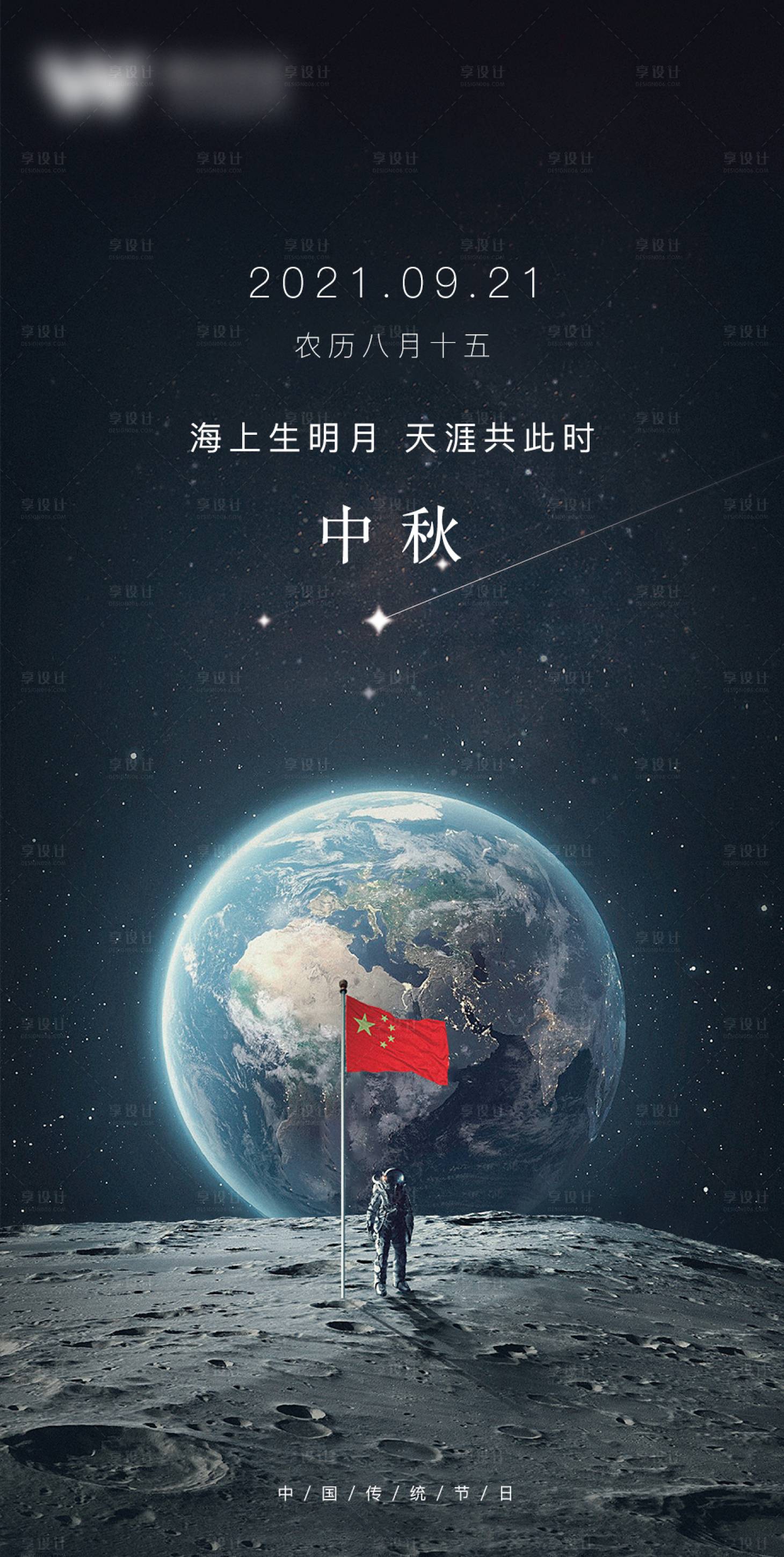 源文件下载【中秋活动系列商业海报】编号：50300006513101400