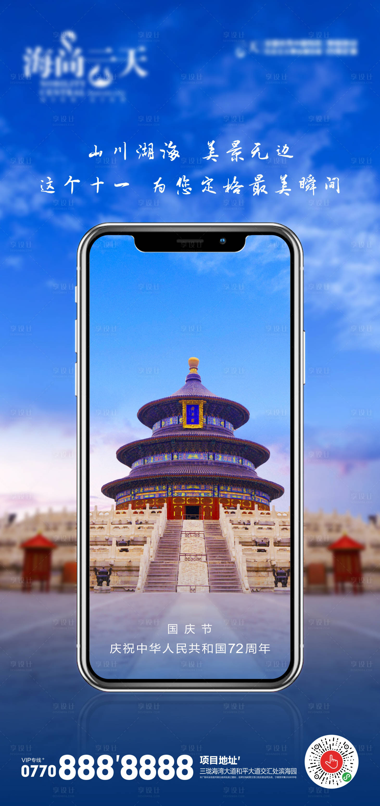 源文件下载【享设计】搜索编号：43900006652044457【国庆节海报】