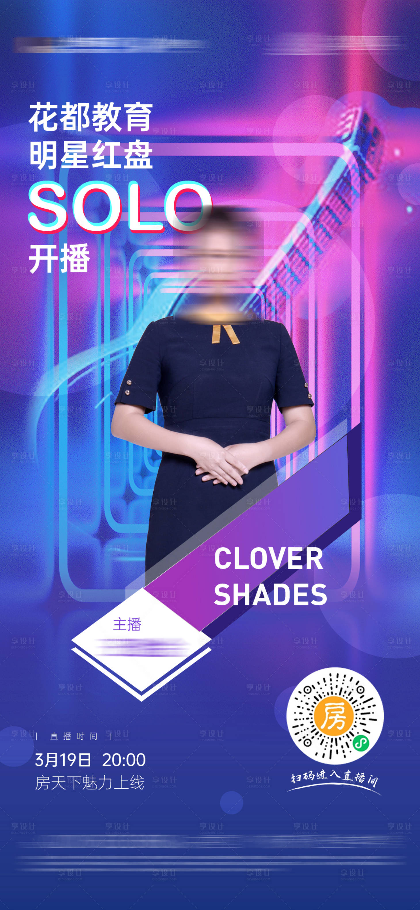 源文件下载【享设计】搜索编号：76410006414182224【主播直播前宣单图】