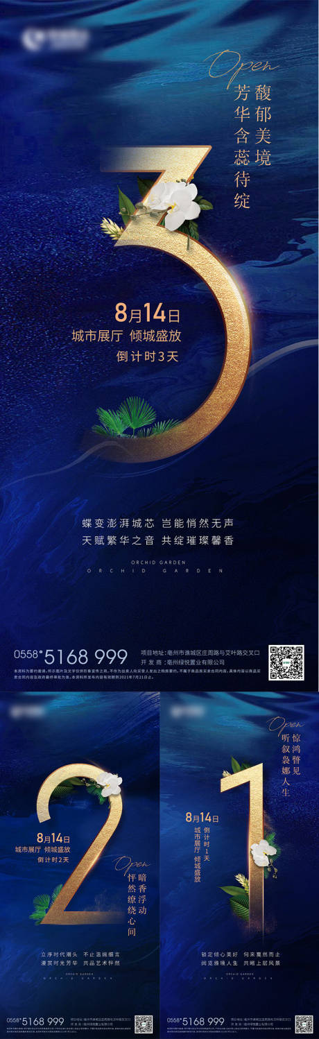 源文件下載【地產開放開盤倒計時單圖】編號：50500006331667497