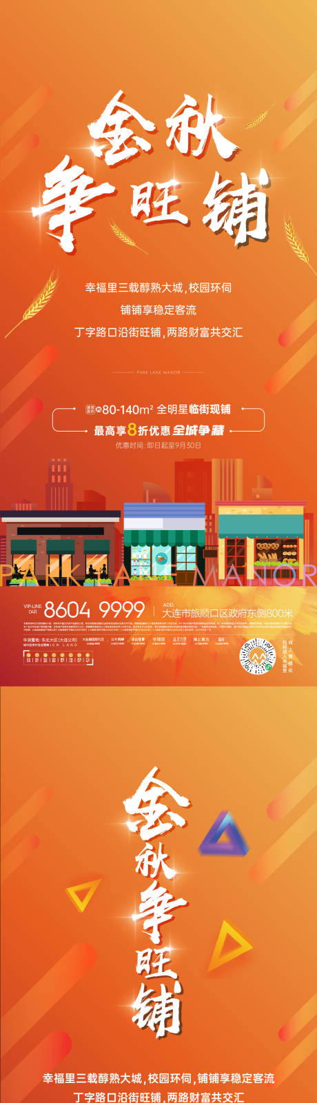 源文件下载【地产商铺价值点活动海报】编号：92610006538949484