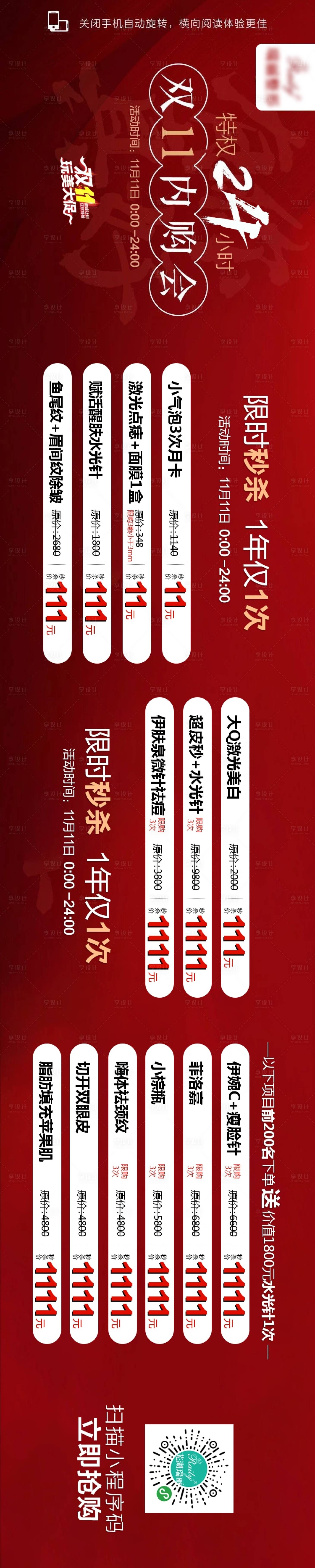 源文件下载【享设计】搜索编号：85030006667936649【医美双十一促销海报长图】