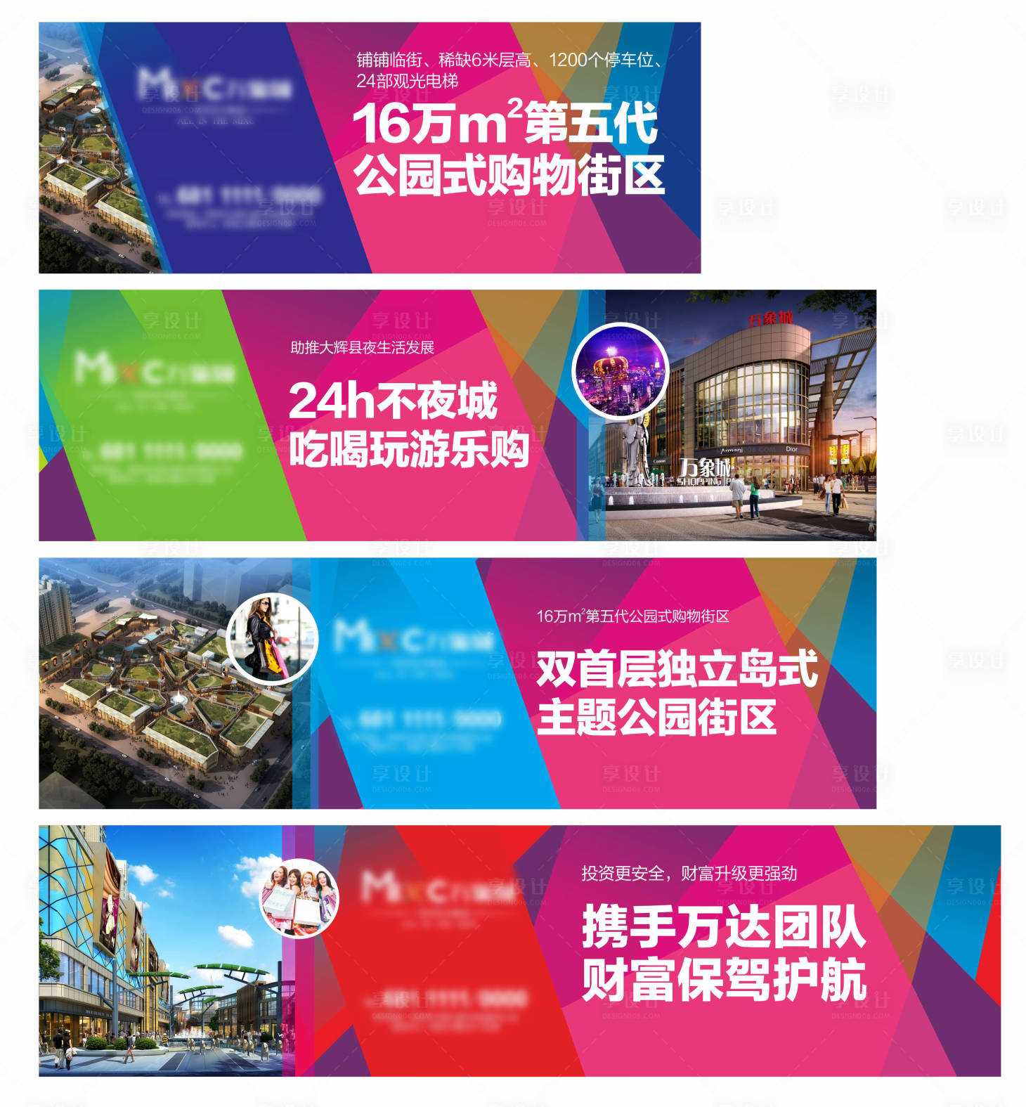 源文件下载【享设计】搜索编号：98250006358394224【商业地产多彩缤纷围挡】