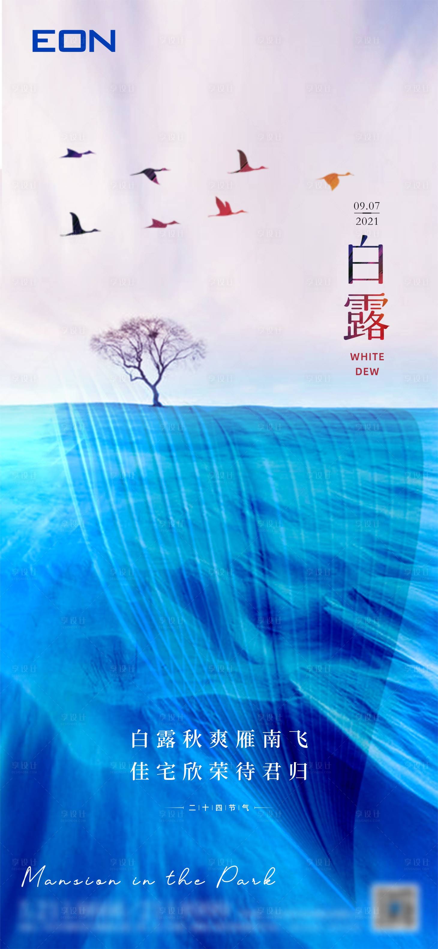 源文件下載【享設計】搜索編號：45580006354825972【白露節氣海報】