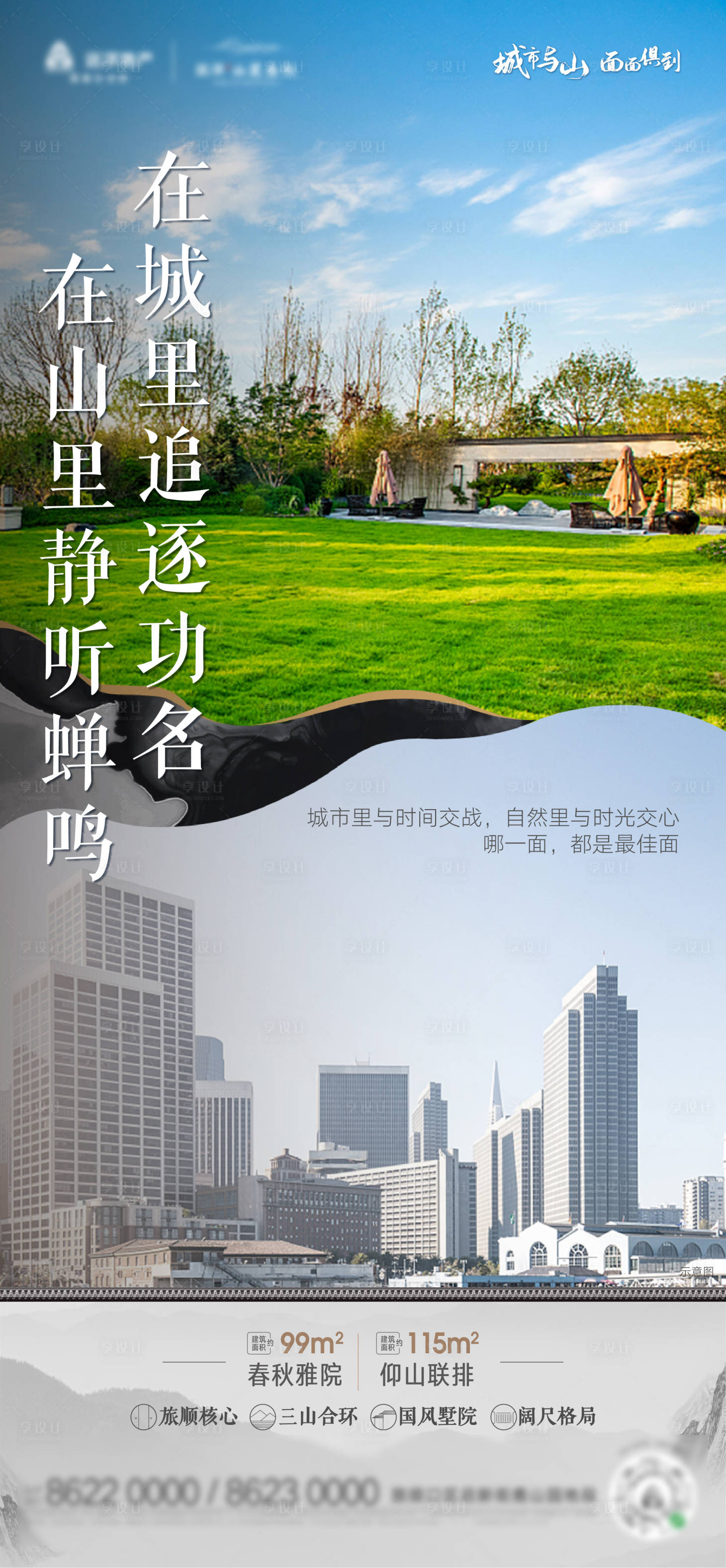 源文件下载【享设计】搜索编号：17650006323814918【地产自然对比海报】