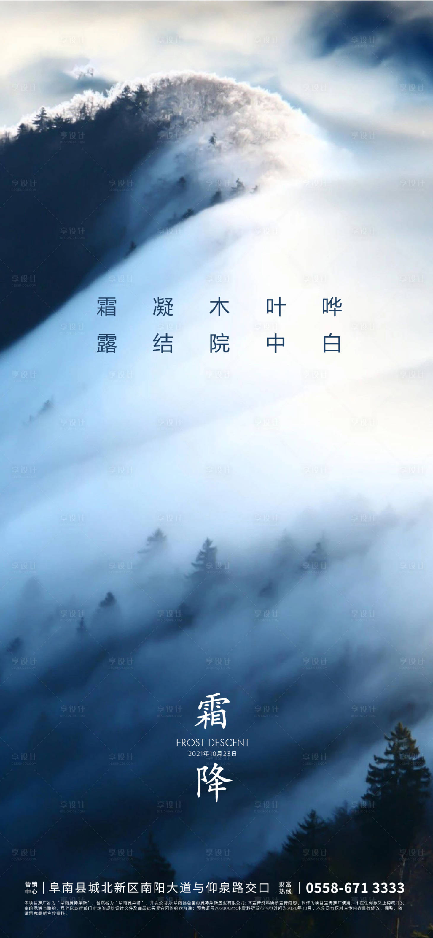 源文件下载【霜降海报】编号：27890006584941320