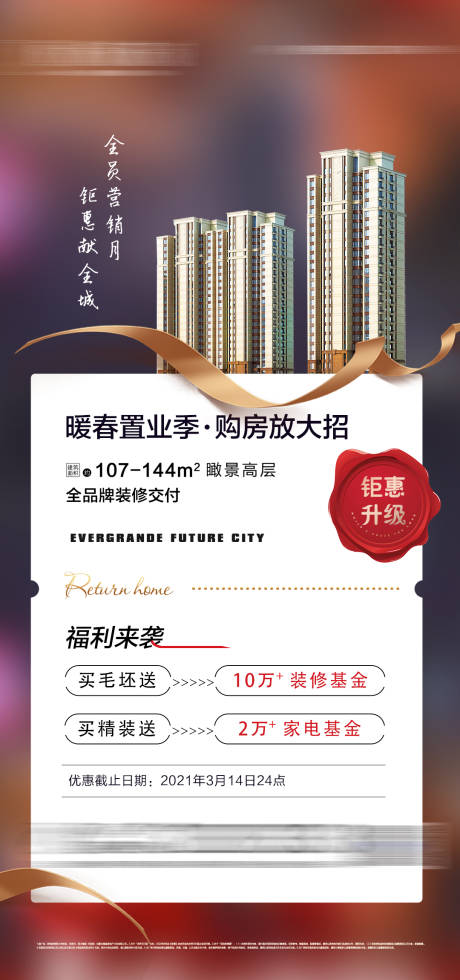 源文件下載【享設計】搜索編號：59290006381135049【地產政策海報】