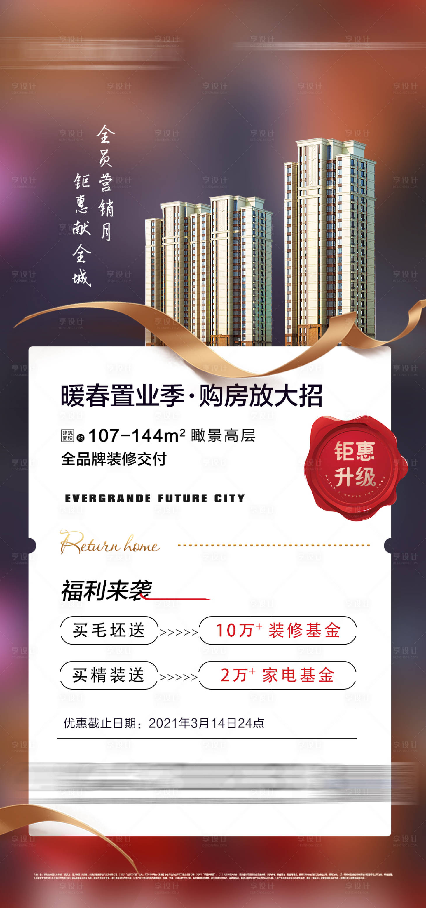 源文件下载【享设计】搜索编号：59290006381135049【地产政策海报】