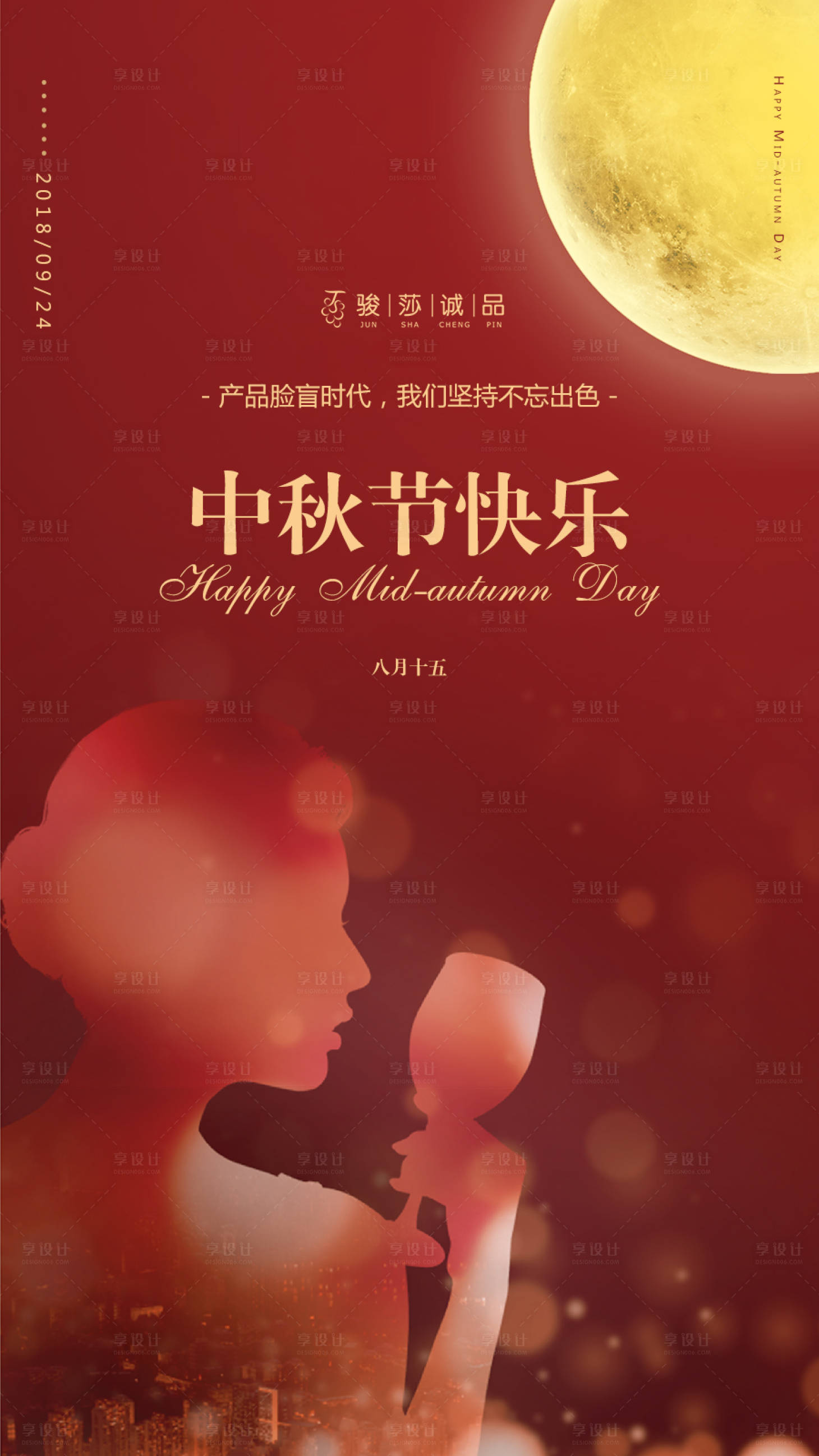 源文件下载【享设计】搜索编号：27480006550281158【红酒产品中秋节海报】