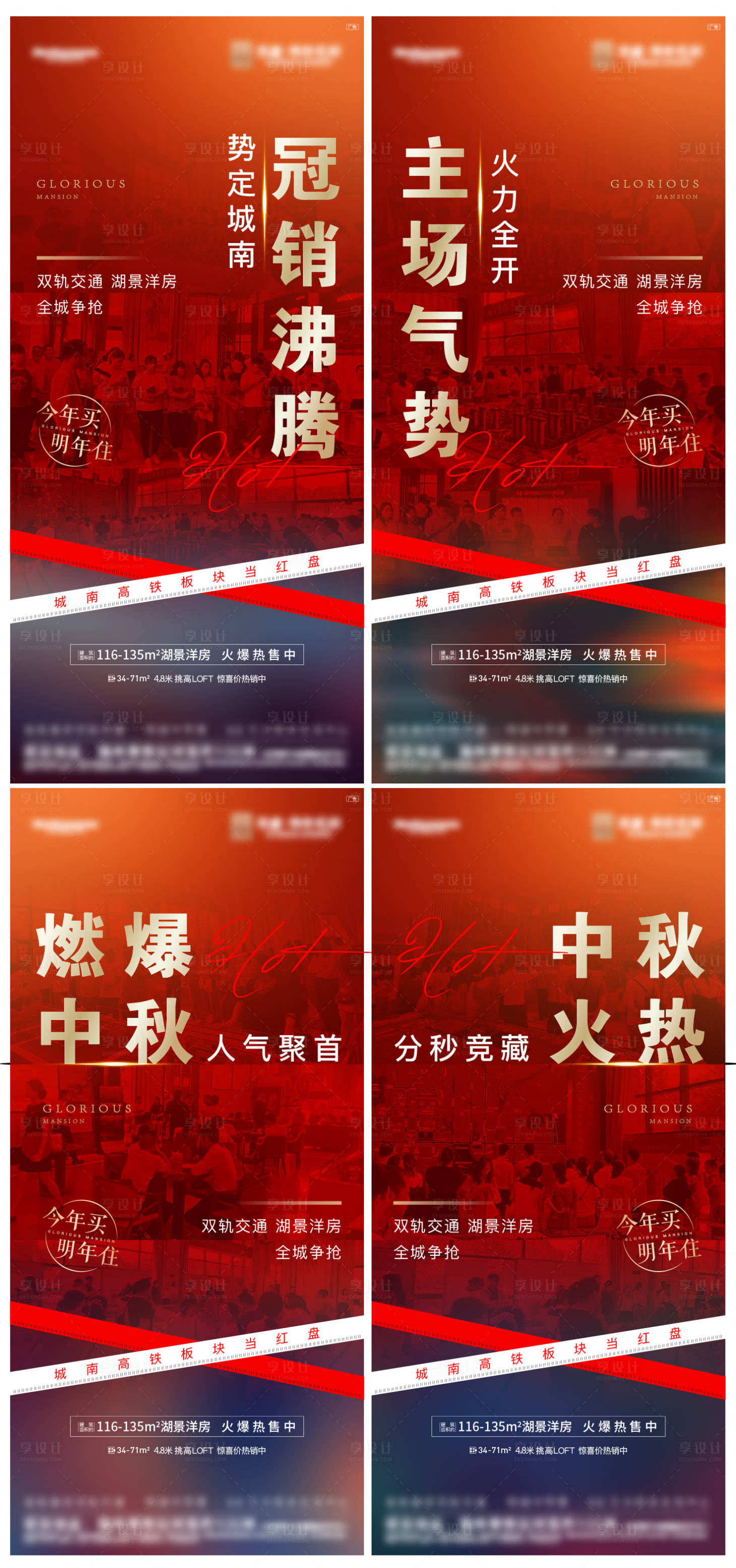 源文件下载【享设计】搜索编号：86500006690945916【地产营销刷屏稿】