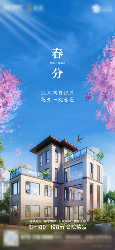 源文件下载【春分】编号：27060006520128115