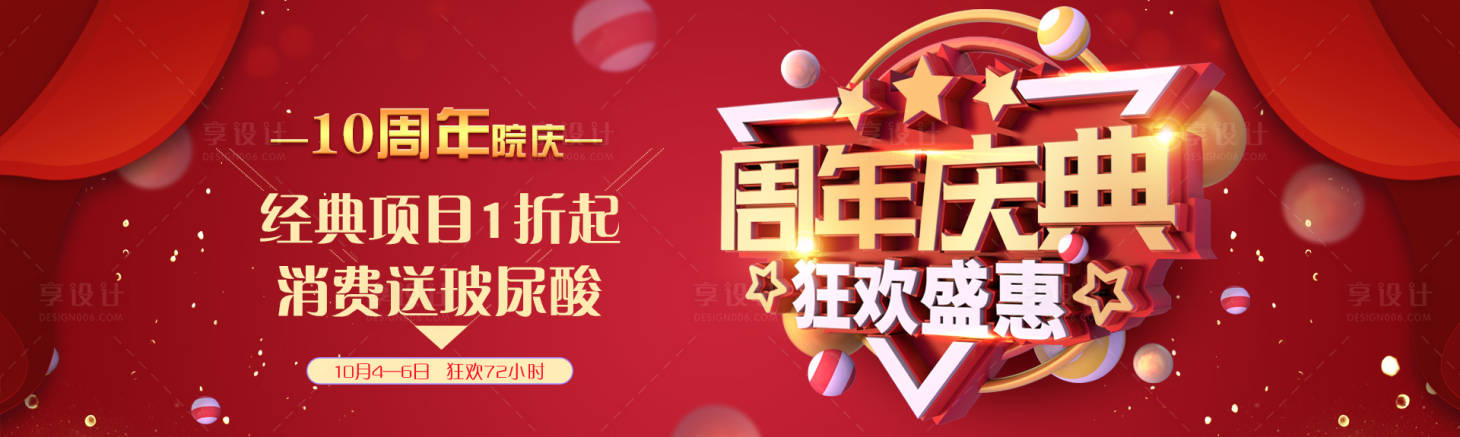 源文件下載【享設(shè)計】搜索編號：82010006304309930【周年慶海報圖】