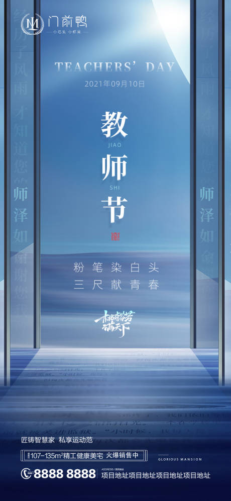 源文件下载【地产教师节海报】编号：20210906182449789