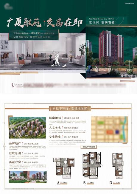 源文件下载【准现房单页】编号：80690006363414833