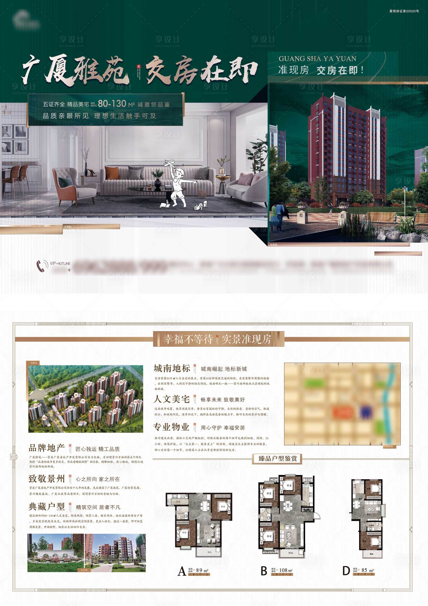 源文件下載【享設計】搜索編號：80690006363414833【準現房單頁】