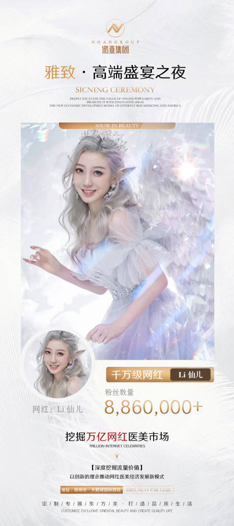源文件下载【医美网红经济海报】编号：74610006392432739