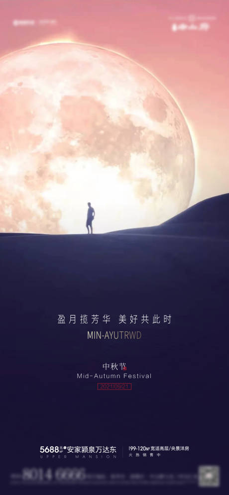 源文件下載【中秋意境海報】編號：84850006445973042