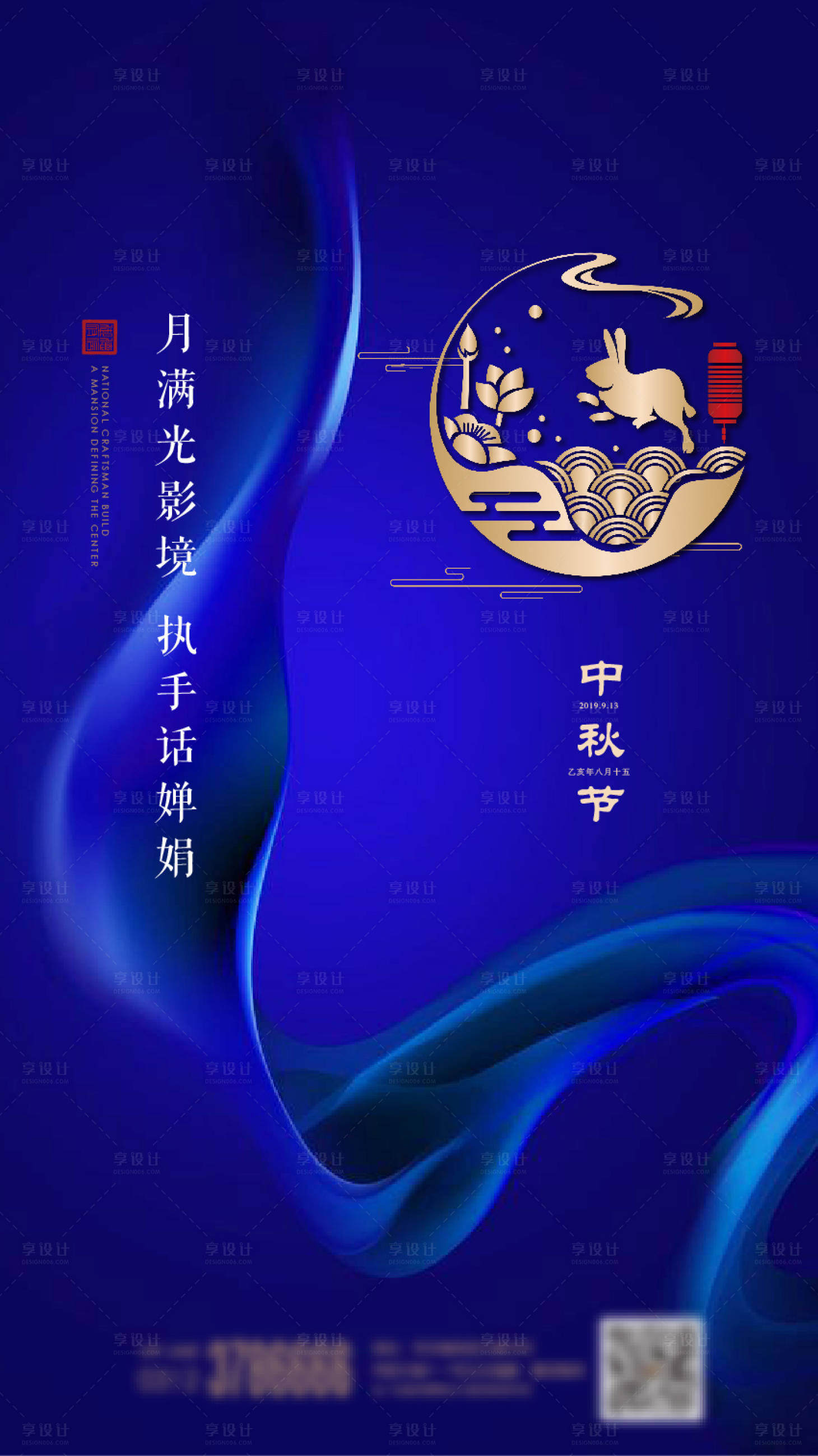 源文件下載【享設計】搜索編號：40520006472331614【中秋海報】