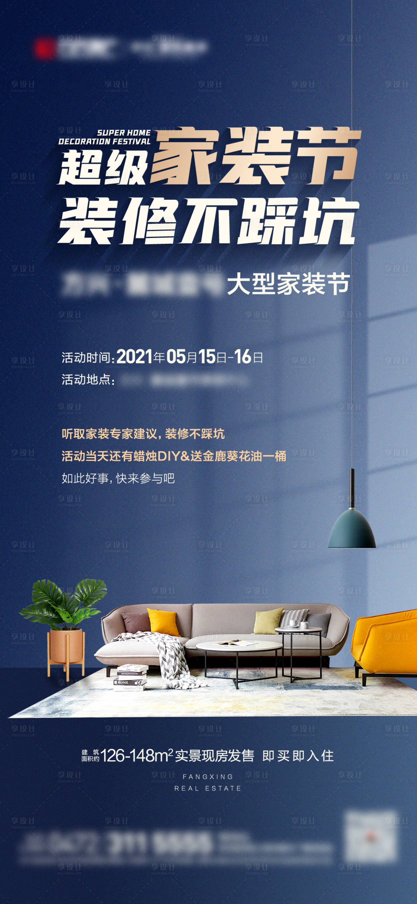 源文件下載【地產(chǎn)家裝節(jié)活動海報】編號：56320006676793277