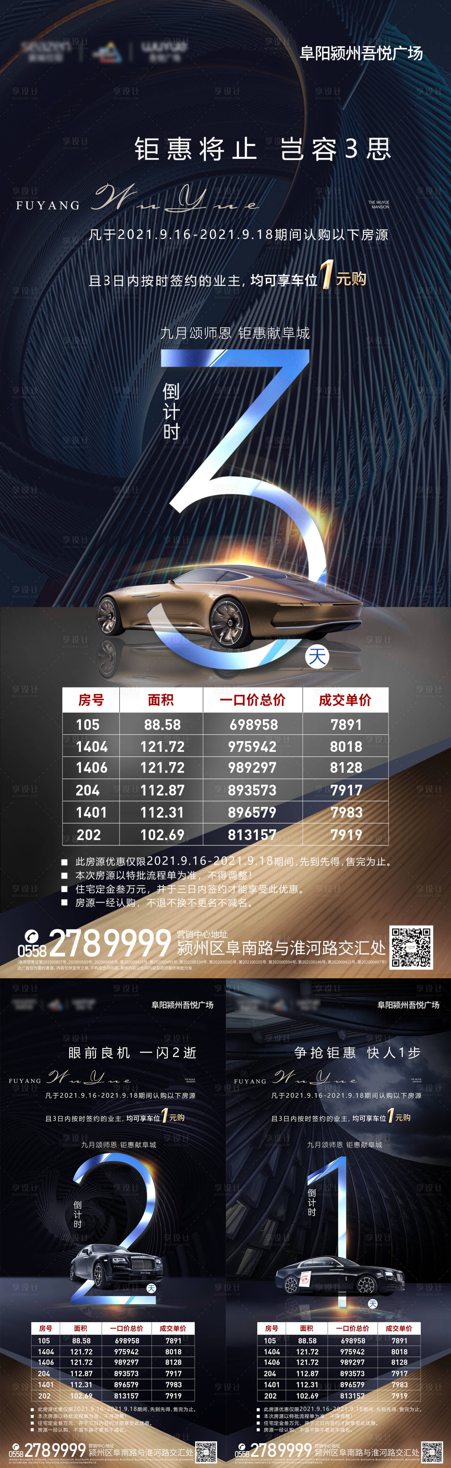 源文件下載【享設計】搜索編號：17460006508542436【車位倒計時1元購】