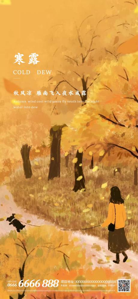源文件下载【地产二十四节气寒露插画海报】编号：64840006567916619