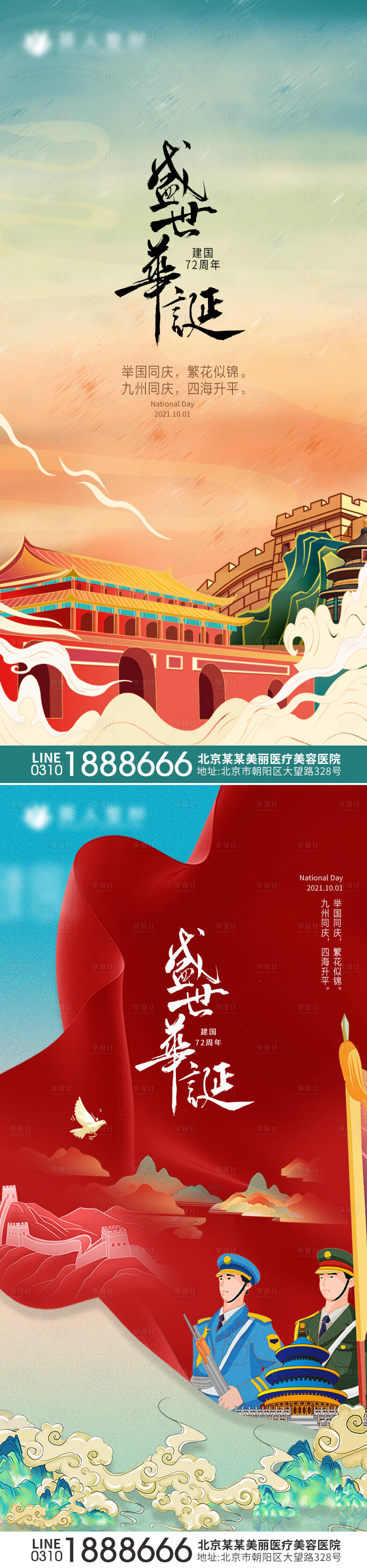 源文件下載【享設計】搜索編號：14220006680537522【國慶節系列海報】