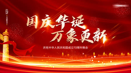 源文件下載【國慶節房地產海報】編號：91550006398426238