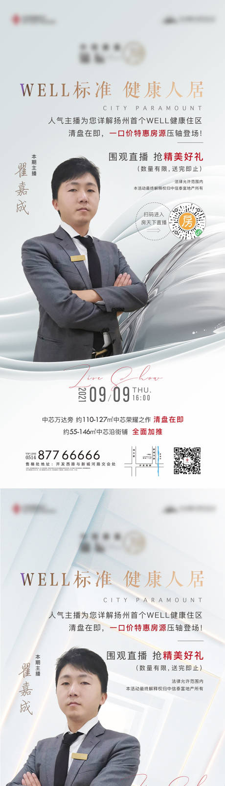 源文件下载【地产直播人物加推海报】编号：80880006369652117