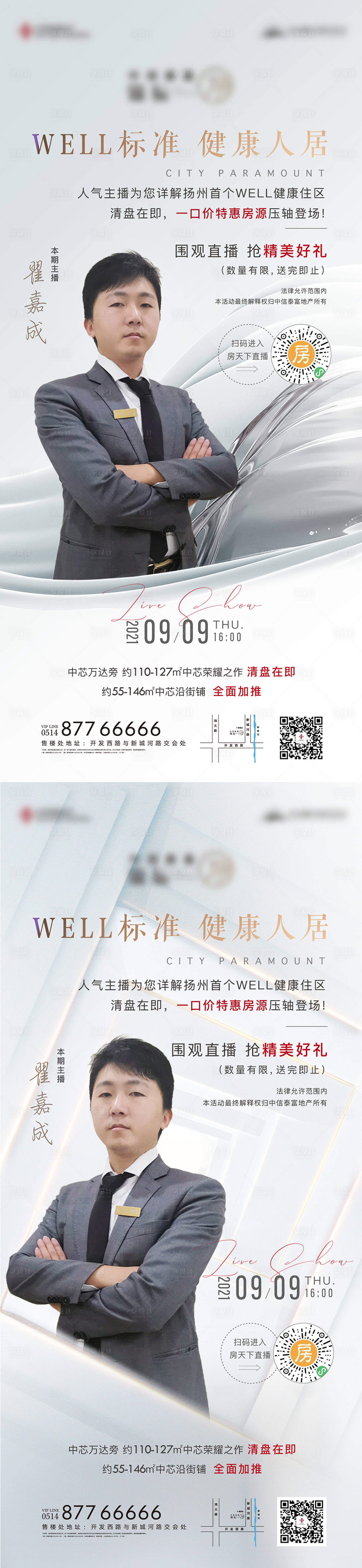 源文件下载【享设计】搜索编号：80880006369652117【地产直播人物加推海报】