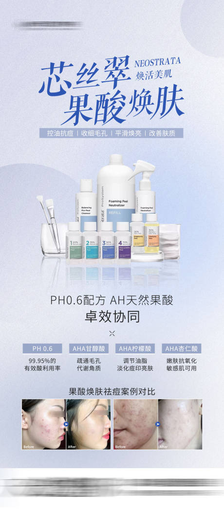 源文件下载【芯丝翠果酸焕肤】编号：34390006336295755