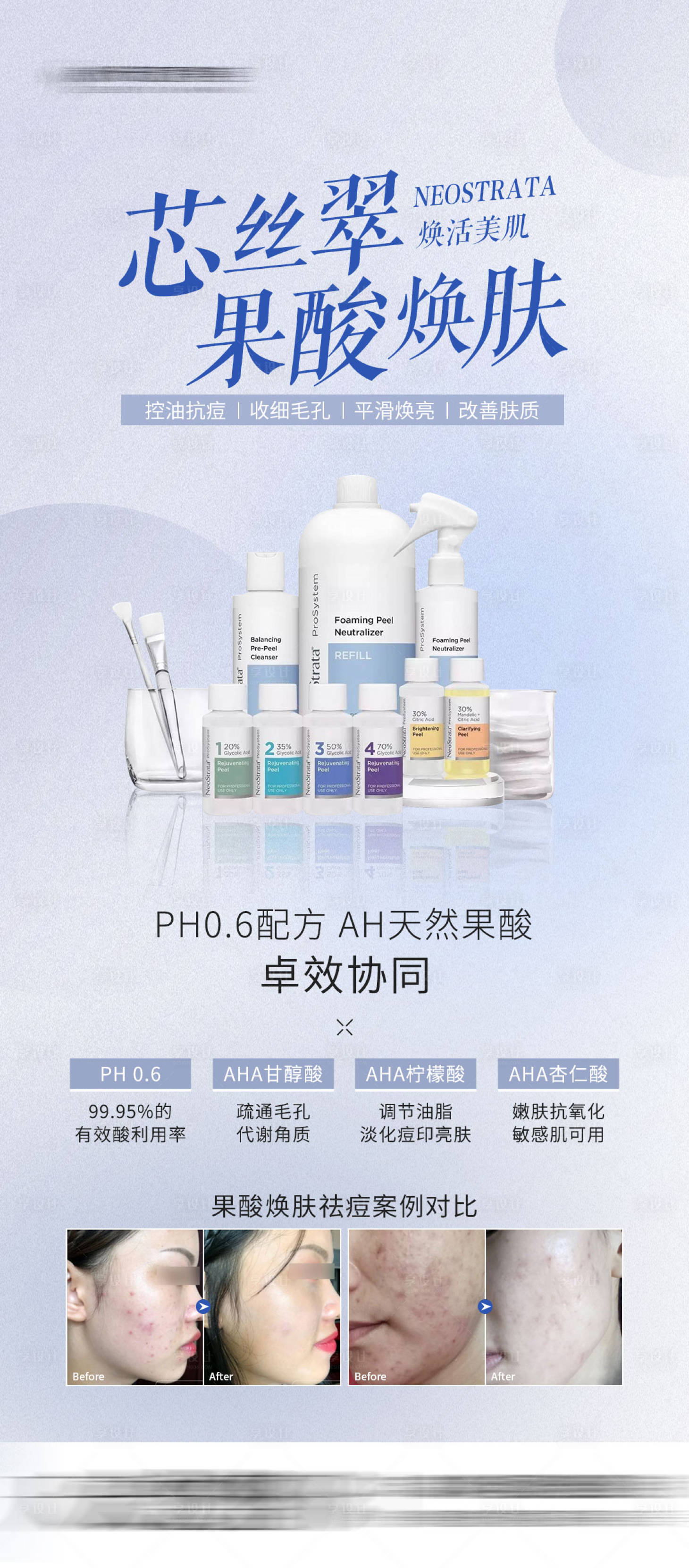 源文件下载【享设计】搜索编号：34390006336295755【芯丝翠果酸焕肤】