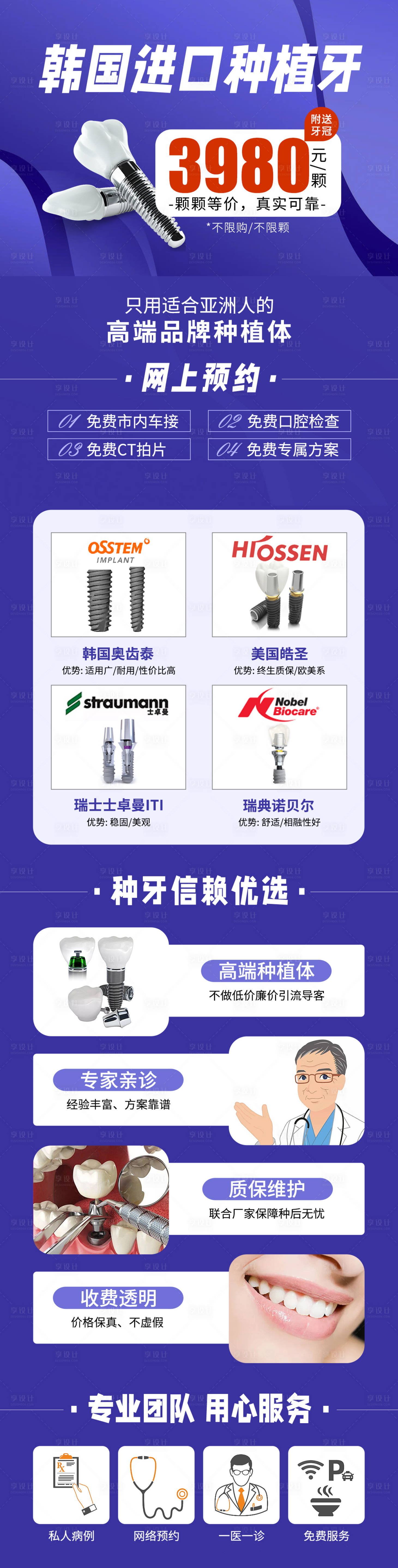 源文件下载【享设计】搜索编号：50860006336701683【韩国进口种植牙】